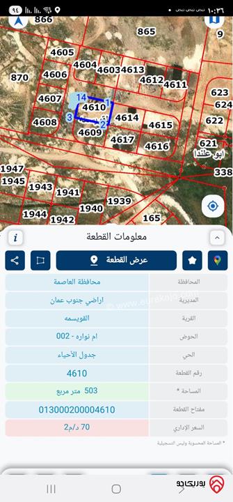 مجموعة أراضي مميزة بمساحات مختلفة للبيع في عمان - منطقة القويسمة