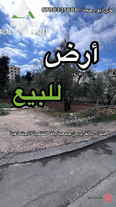 أرض مساحة 1 دونم و 129م للبيع في عمان - منطقة خلدا ، بالقرب من جمعية يافا للتنمية الاجتماعية