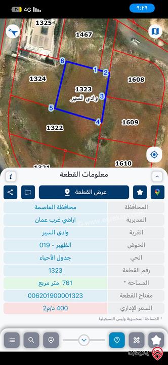 ارض مساحة 761م للبيع في عمان - الظهير