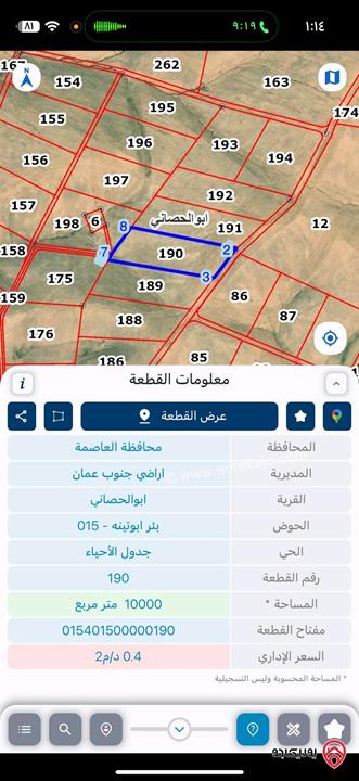 أرض مساحة 1 دونم للبيع في عمان - الجيزه حوض 3 الموارس من المالك بسعر مناسب 