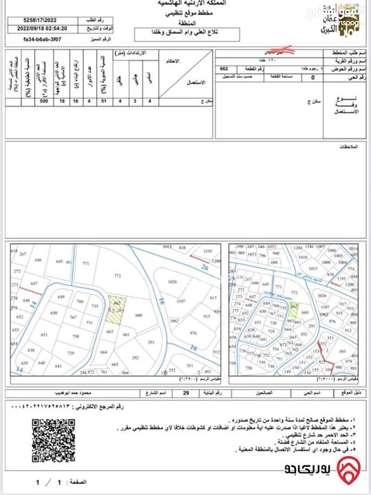 أرض مساحة 808م للبيع في عمان - خلدا
