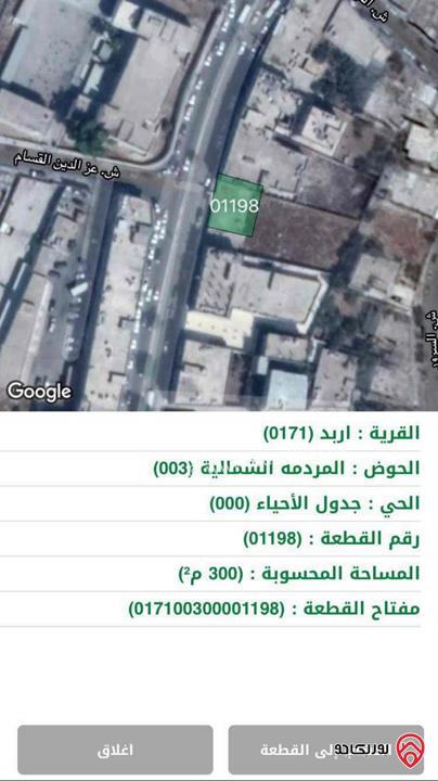 محلات عدد 2 مع قطعة أرض خلفهم مساحة 700م تجاريات للبيع في اربد شارع حكما