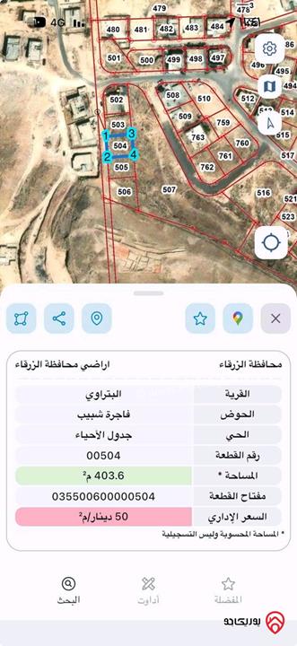 قطعة أرض مطلة مساحة 403م للبيع في الزرقاء - حي معصوم