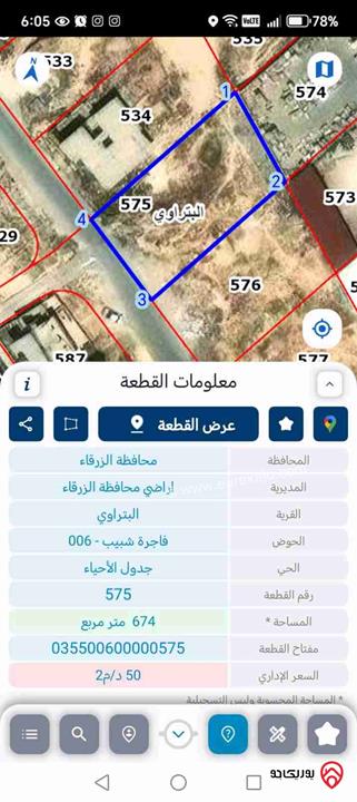 قطعة أرض مساحة 674م للبيع في الزرقاء - البتراوي الجنوبي فاجرة شبيب الكسارات