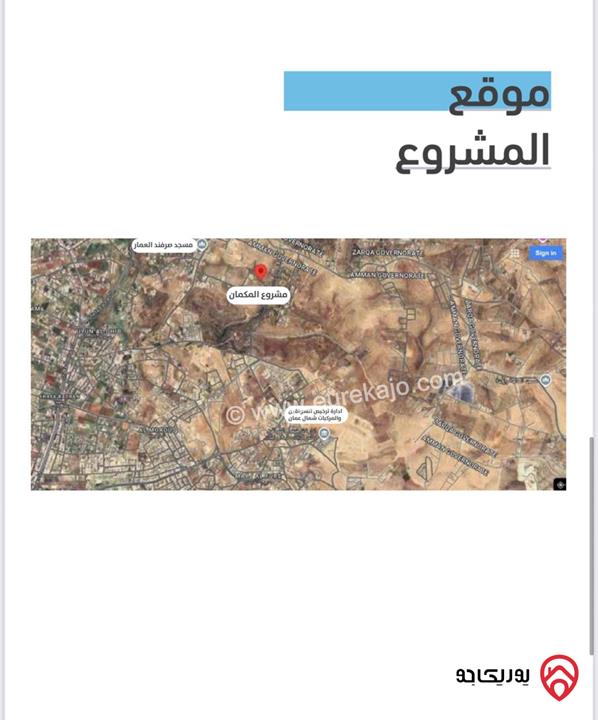 اراضي مساحات من 750م - 850م للبيع في عمان - شفا بدران
