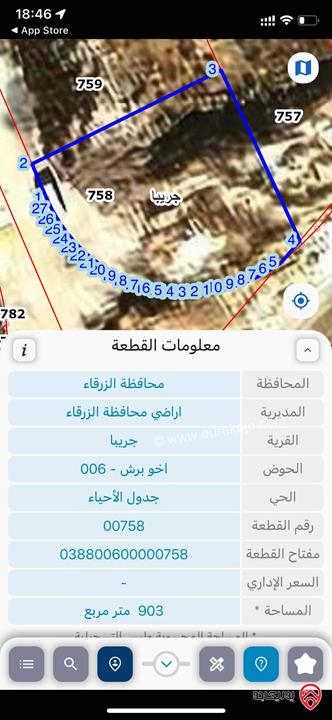 أرض تجاري مساحة 900م للبيع في الزرقاء - منطقة ضاحية المدينة المنورة