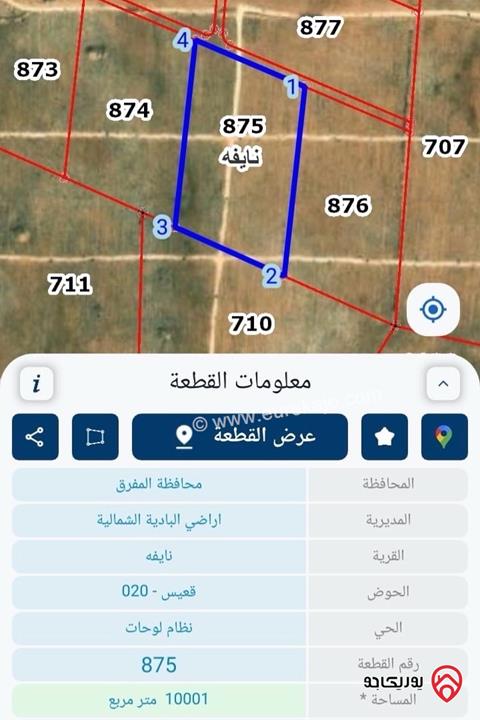 قطع أراضٍ زراعية مساحة 10 دونم للبيع في المفرق