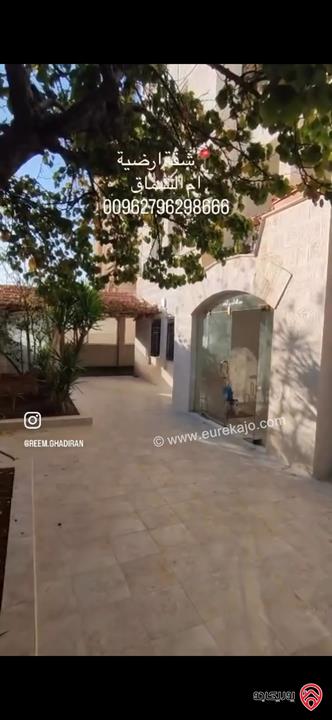 شقة ارضية مساحة 225م داخلي و 200م خارجي للبيع في عمان - ام السماق 