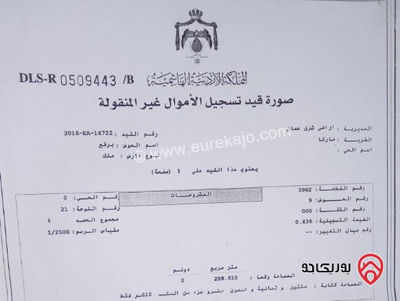 بناية سكنية على أرض 296م للبيع في عمان - منطقة ماركا الجنوبية 