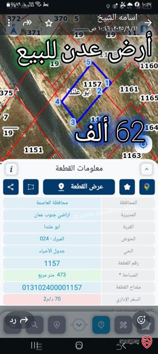 قطع اراضي بمساحات مختلفة للبيع في عمان - ابو علندا طريق عدن
