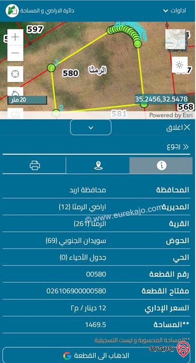 أرض مساحة 1 دونم و 429م للبيع في اربد - الرمثا مقابل رئاسة الجامعة على شارعين وأرض صخر مرتفعة