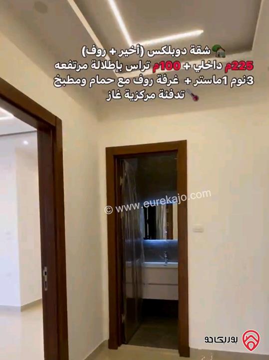 شقة طابق اخيرمع روف مساحة 225م وتراس دوبلكس للبيع في عمان - طريق المطار قرب مدارس العالمية بسعر مغري جدا 