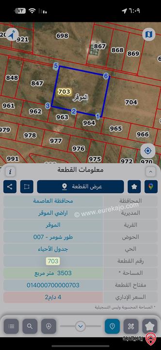 قطعة ارض مساحة 3 دونم و 500م داخل التنظيم للبيع في عمان - الموقر