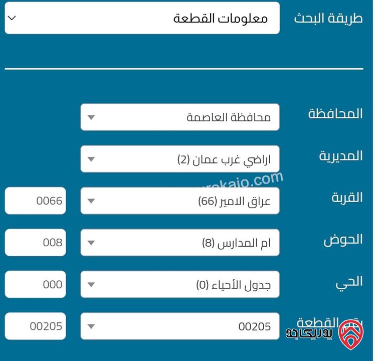 قطعة أرض مساحة 4 دونم و 350م للبيع في عمان - بمنطقة عراق الأمير ام المدارس موقع مميز ومطل