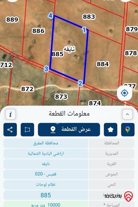 قطع أراضٍ زراعية مساحة 10 دونم للبيع في المفرق