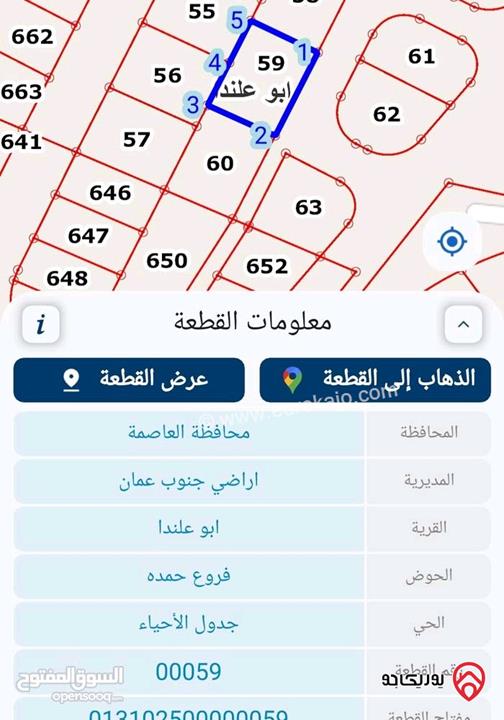 قطعة أرض مساحة 829م للبيع في عمان - ابو علندا إسكان الكهرباء 