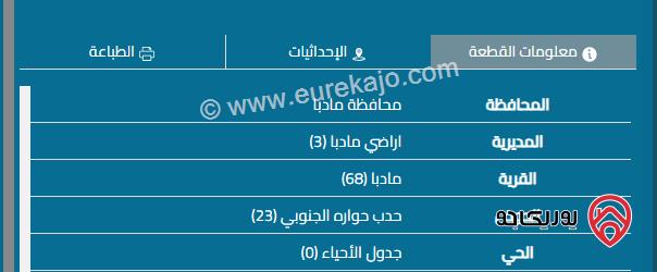 ارض مساحة 10 دونم خارج التنظيم للبيع في مادبا حدب حوارة الجنوبي 