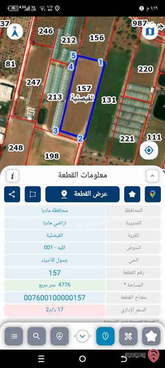 قطعة ارض مساحة 4 دونم و 776م للبيع في محافظة مادبا منطقة الفيصلية تنظيم زراعي 