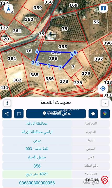 أرض مساحة 1362م للبيع في الزرقاء - بيرين الخلة