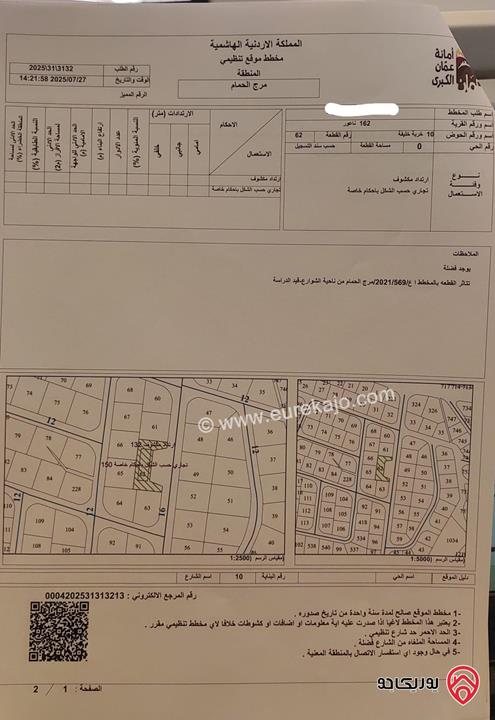 أرض تجاري مساحة 1 دونم و 61م للبيع في ناعور – خربة خليفة