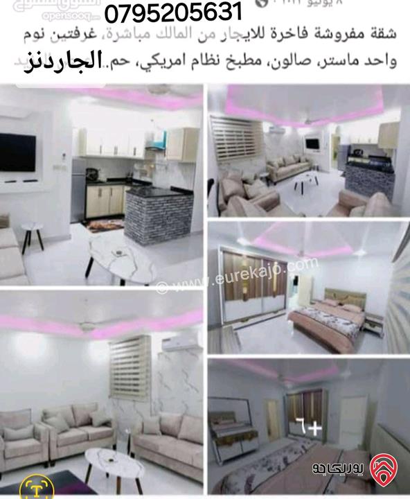 شقق مفروشة ديلوكس للايجار من المالك مباشرة بدون عمولة في عمان - جبل الحسين والجاردنز واللويبدة