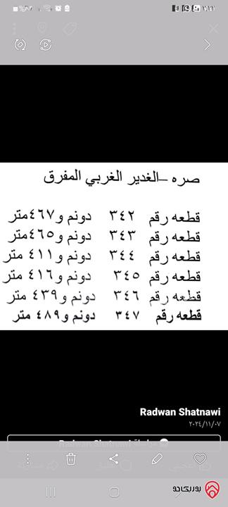 أرض مساحة 1465م للبيع في المفرق 