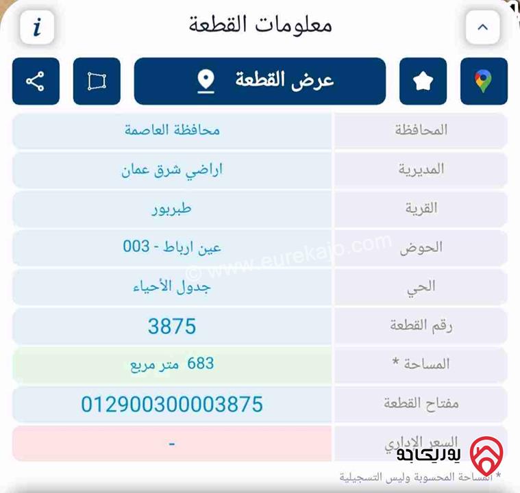 قطعة أرض مميزة مساحة 683م للبيع في عمان - منطقة طبربور 