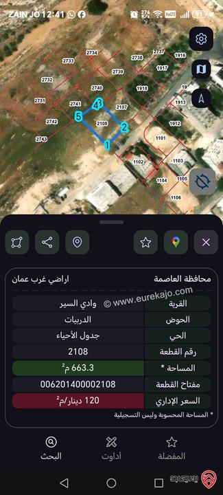 قطعة أرض مساحة 663م للبيع في عمان - البيادر قرب منطقة الظهير والترخيص