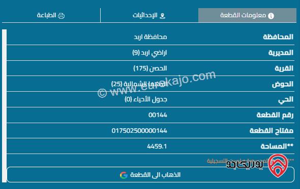 قطعة أرض مساحة 4459م للبيع في اربد - الحصن	