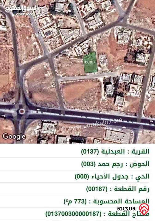 تم تخفيض السعر أرض مساحة 773م للبيع في العبدلية - أحد