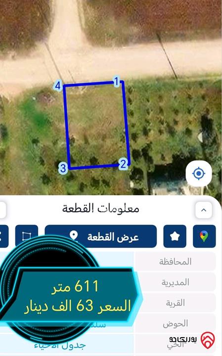 قطع أراضي مساحة 600م - 650م للبيع في اربد - سلمان الوسطاني شارع البتراء 