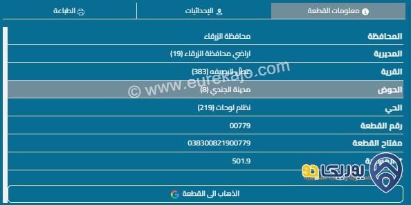 قطعة أرض مساحة 502م للبيع في ماركا