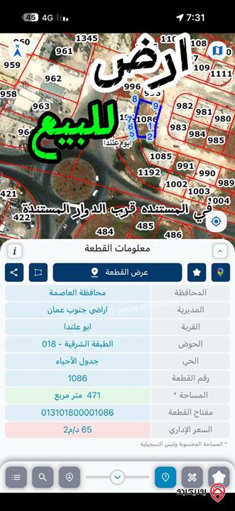 ارض مساحة 474م للبيع في عمان - المستندة قرب دوار المستندة 