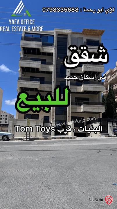 شقق مساحة 200م للبيع في إسكان جديد  لم تسكن بعد في عمان - البنيات، بأحدث التشطيبات المميزة