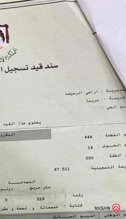 قطعة ارض على شارعين مساحة 529م للبيع في الزرقاء - جريبا قرب مركز امن الرشيد 