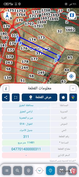 قطعه ارض مساحة 11 دونم و481 متر للبيع في المفرق الحي الشرقي تصلح لمزرعة او شاليه قوشان مستقل والسعر قابل للتفاوض بشئ بسيط 