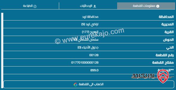 قطعة أرض مساحة 900م للبيع في اربد - الصريح 