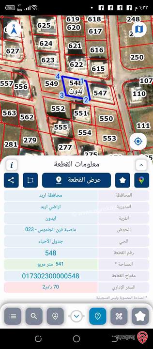 ارض مساحة 541م للبيع في اربد - ايدون ماصية قرن الجاموس
