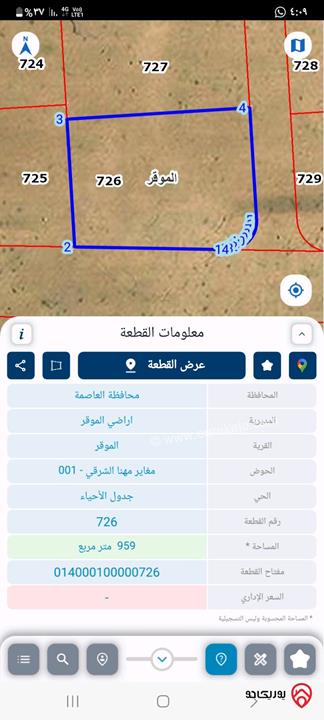قطعة ارض مساحة 959م للبيع في عمان - الموقر مغاير مهنا