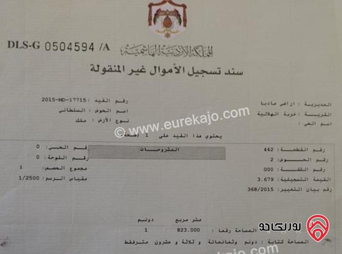 أرض مساحة 1 دونم و 824م للبيع في مادبا المريجمه سكن ج