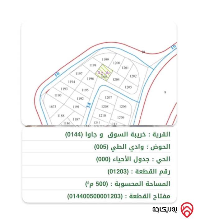 أرض للبيع مساحة 500م في جاوا وادي طي 