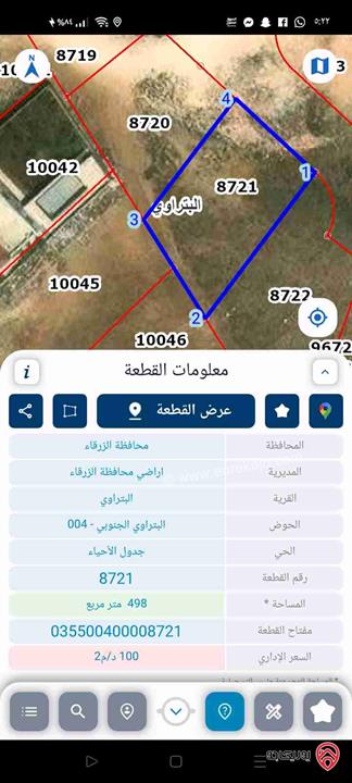 قطعة أرض مساحة 500م للبيع في الزرقاء - البتراوي