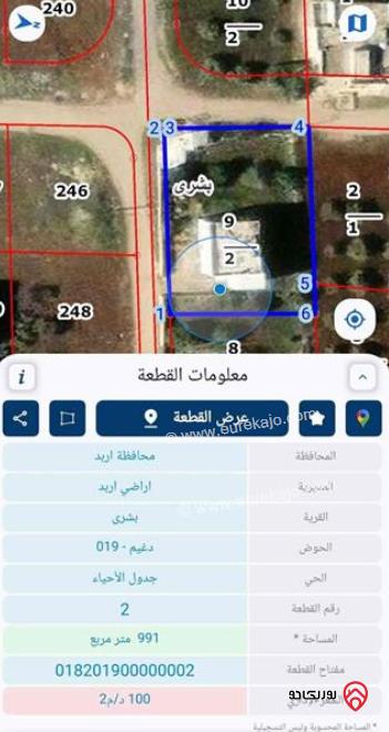 منزل مكون من طابقين على أرض مساحة 991م للبيع في اربد - بشرى