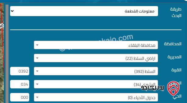 قطع أراضي سكن أ مساحات دونم للبيع في السرو - السلط 