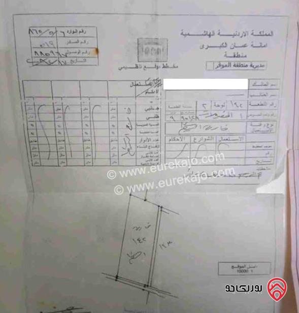 قطعة ارض مساحة 500م للبيع في عمان - الموقر/النقيرة