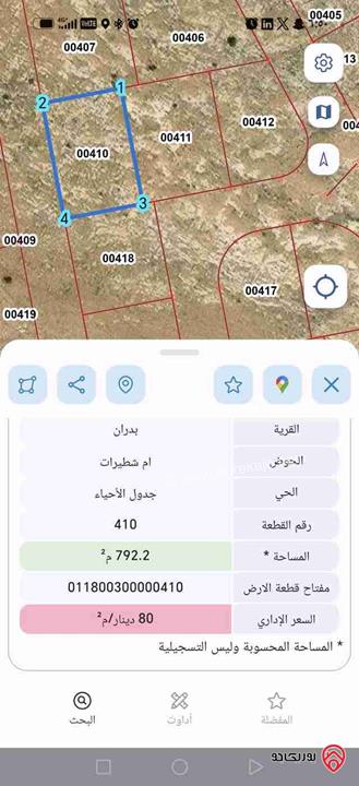 قطعة ارض للبيع في عمان - شفا بدران حوض ام شطيرات مطلة ومرتفعة 792 م 