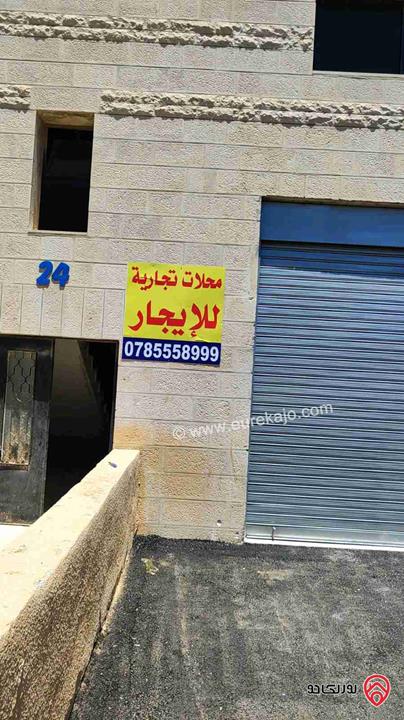 محلات تجاري للايجار في صويلح المنطقة الصناعيه مقابل شركة مصاعد اليرموك 