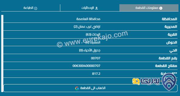 قطعة أرض مساحة 817م للبيع في مرج الحمام