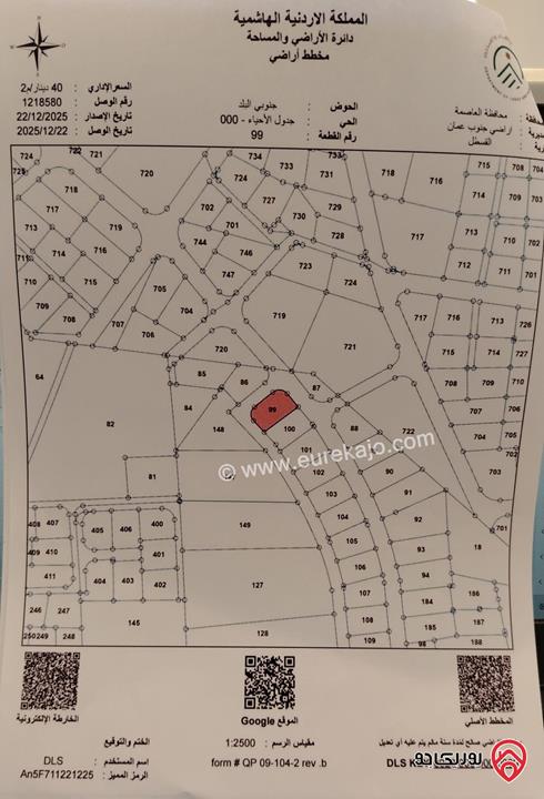 أرض سكنية مساحة 1 دونم و 70م للبيع في عمان - القسطل