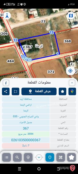 قطعة أرض مساحة 1 دونم و 35م للبيع في اربد - الرمثا 